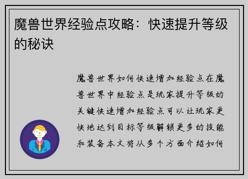 魔兽世界经验点攻略：快速提升等级的秘诀