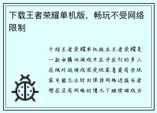 下载王者荣耀单机版，畅玩不受网络限制