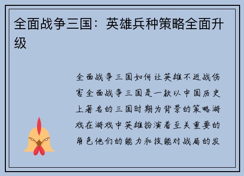 全面战争三国：英雄兵种策略全面升级